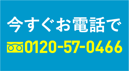 お電話での問い合わせ