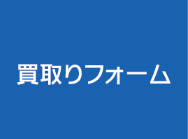 お問合わせ