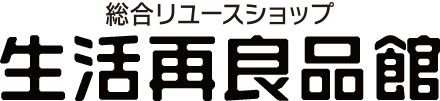 生活再良品館岡崎店